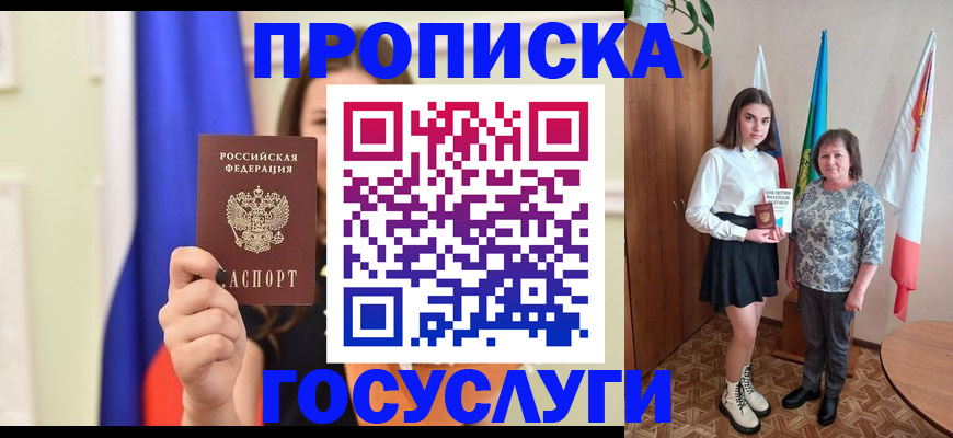 временная регистрация для школы в Ханты-Мансийске